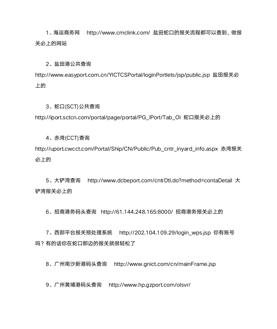 报关常用查询网站第1页