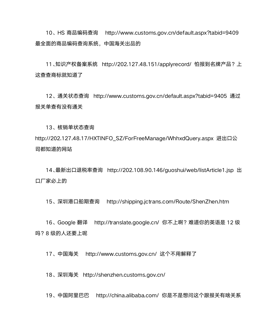 报关常用查询网站第2页