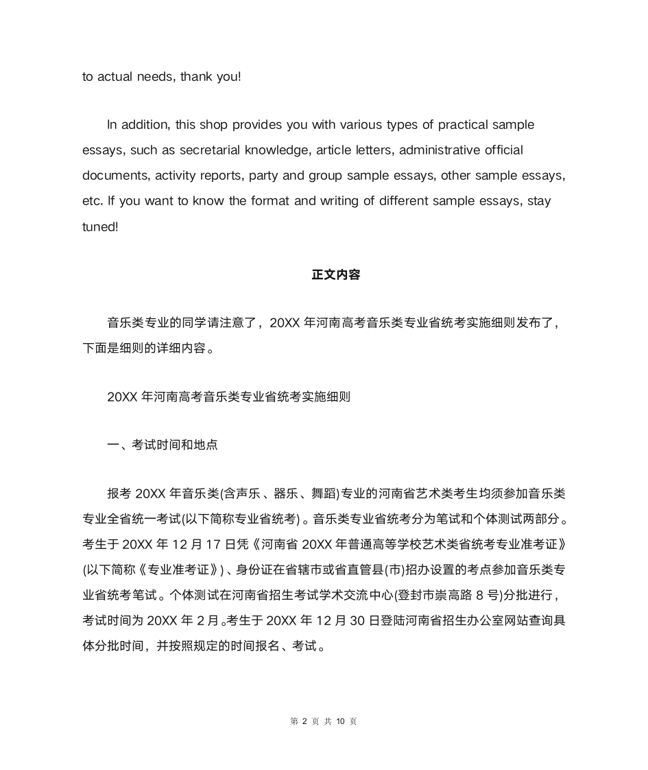 2021年河南高考音乐类专业省统考实施细则（全文）第2页