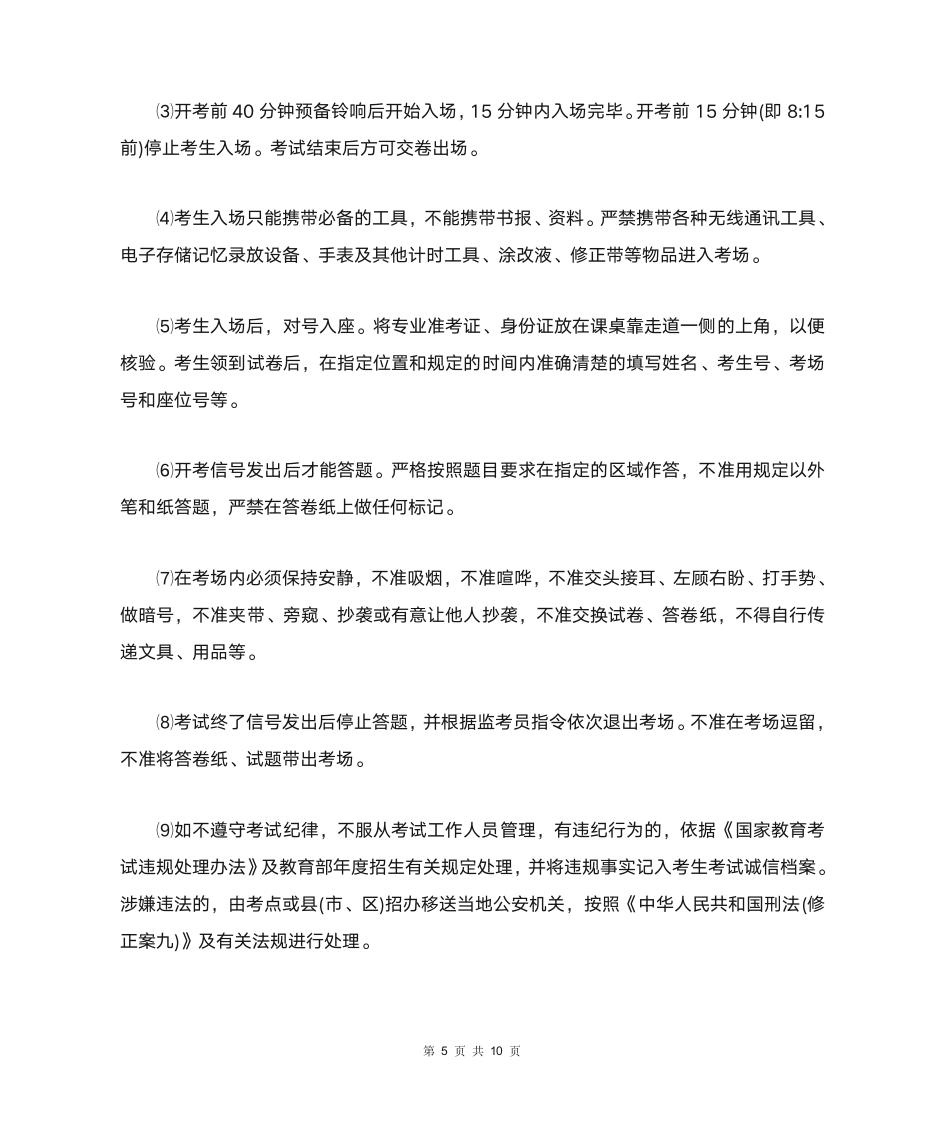 2021年河南高考音乐类专业省统考实施细则（全文）第5页