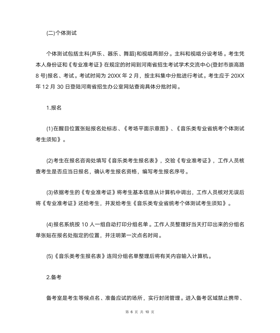 2021年河南高考音乐类专业省统考实施细则（全文）第6页