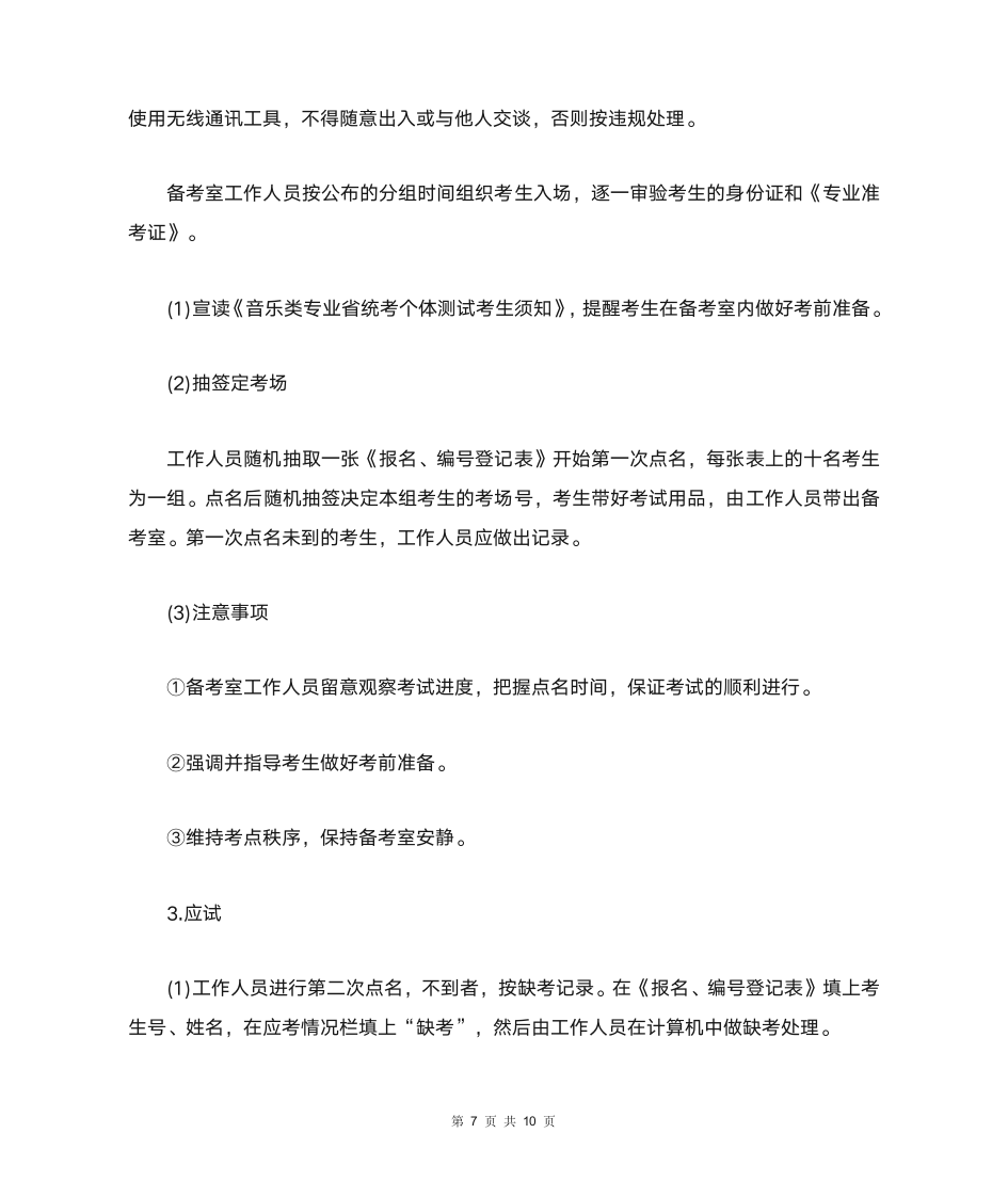 2021年河南高考音乐类专业省统考实施细则（全文）第7页