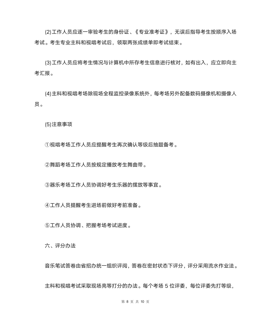 2021年河南高考音乐类专业省统考实施细则（全文）第8页