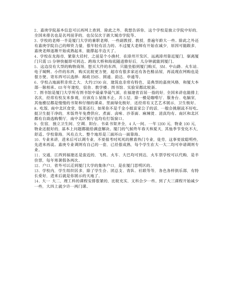 厦门大学嘉庚学院怎么样？第1页