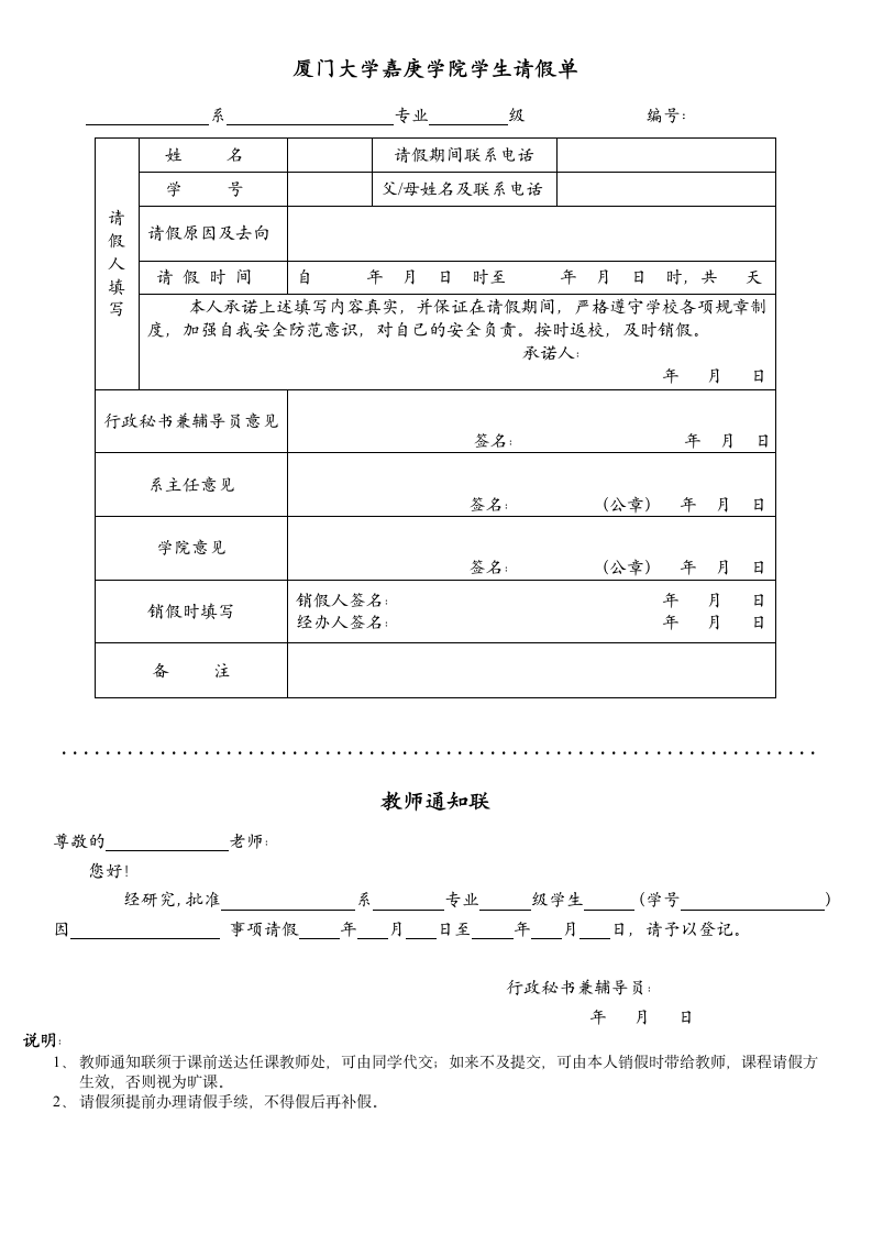 厦门大学嘉庚学院学生请假单第1页