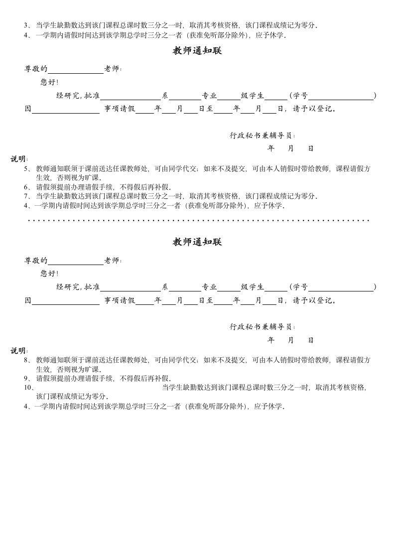 厦门大学嘉庚学院学生请假单第2页