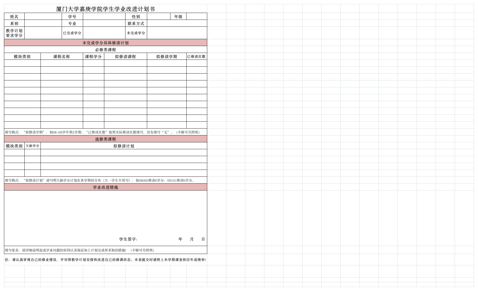 厦门大学嘉庚学院学生学业改进计划书第1页