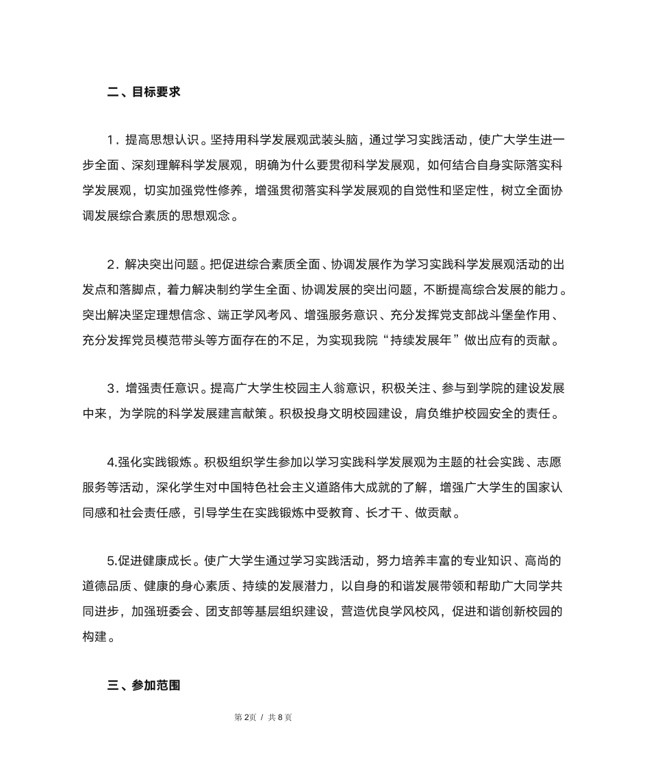 厦门大学嘉庚学院学生党员深入学习实践第2页