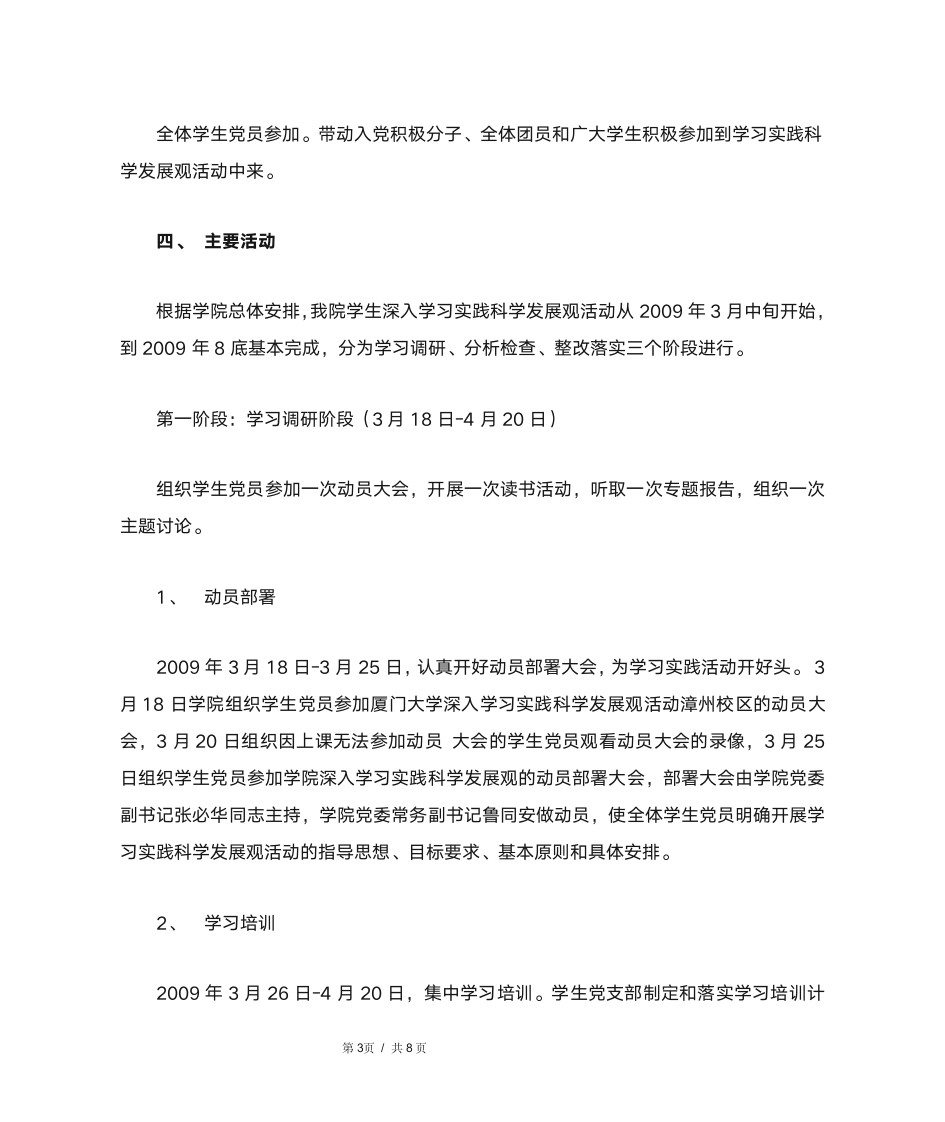 厦门大学嘉庚学院学生党员深入学习实践第3页