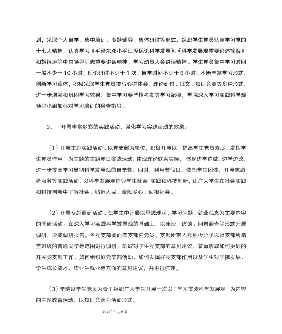 厦门大学嘉庚学院学生党员深入学习实践第4页