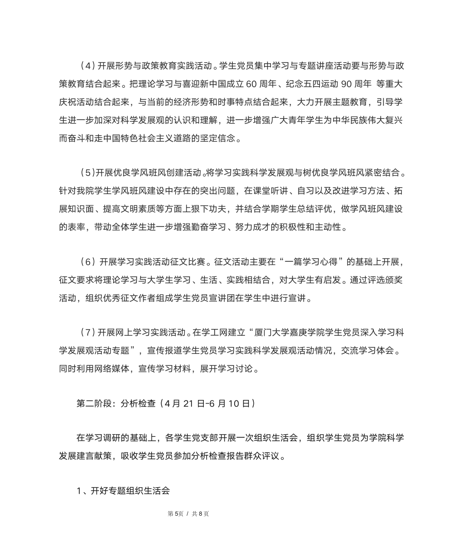 厦门大学嘉庚学院学生党员深入学习实践第5页