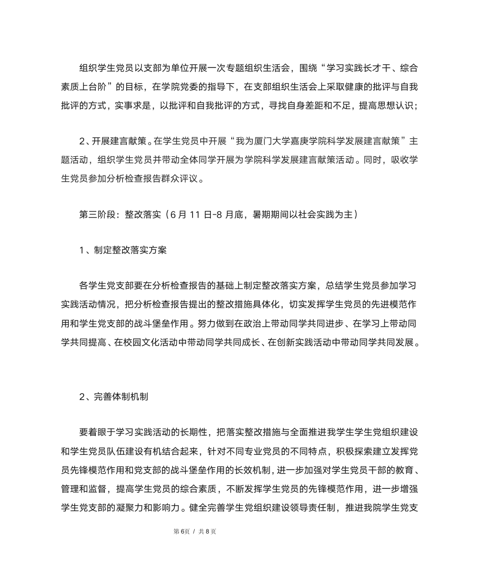 厦门大学嘉庚学院学生党员深入学习实践第6页