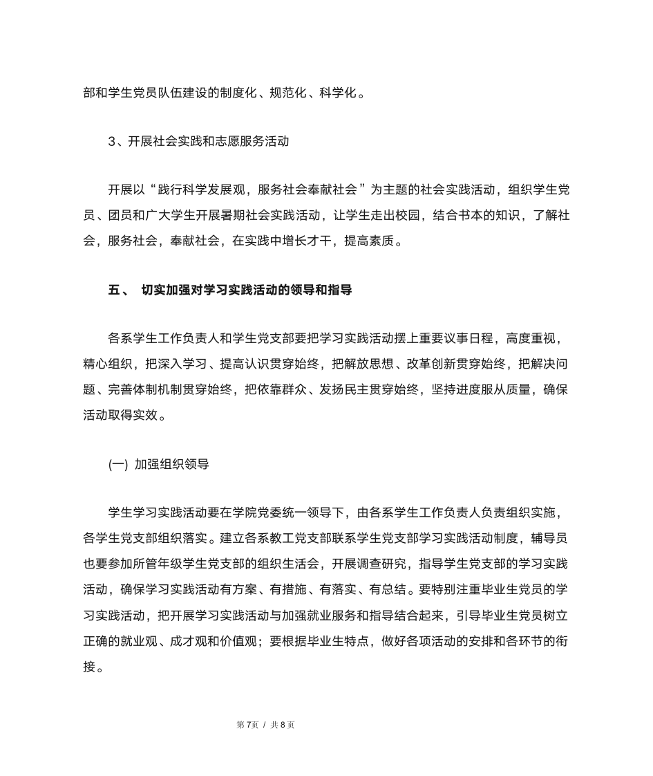 厦门大学嘉庚学院学生党员深入学习实践第7页