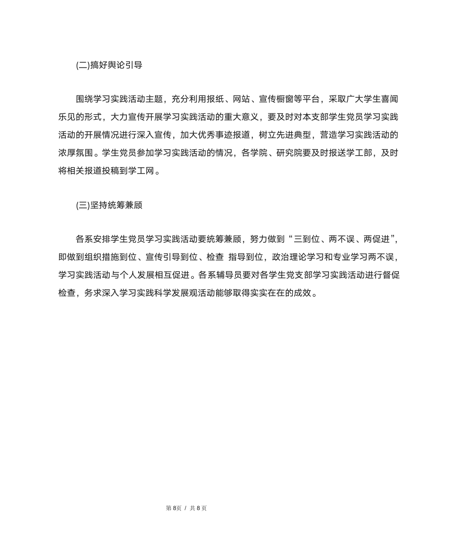 厦门大学嘉庚学院学生党员深入学习实践第8页