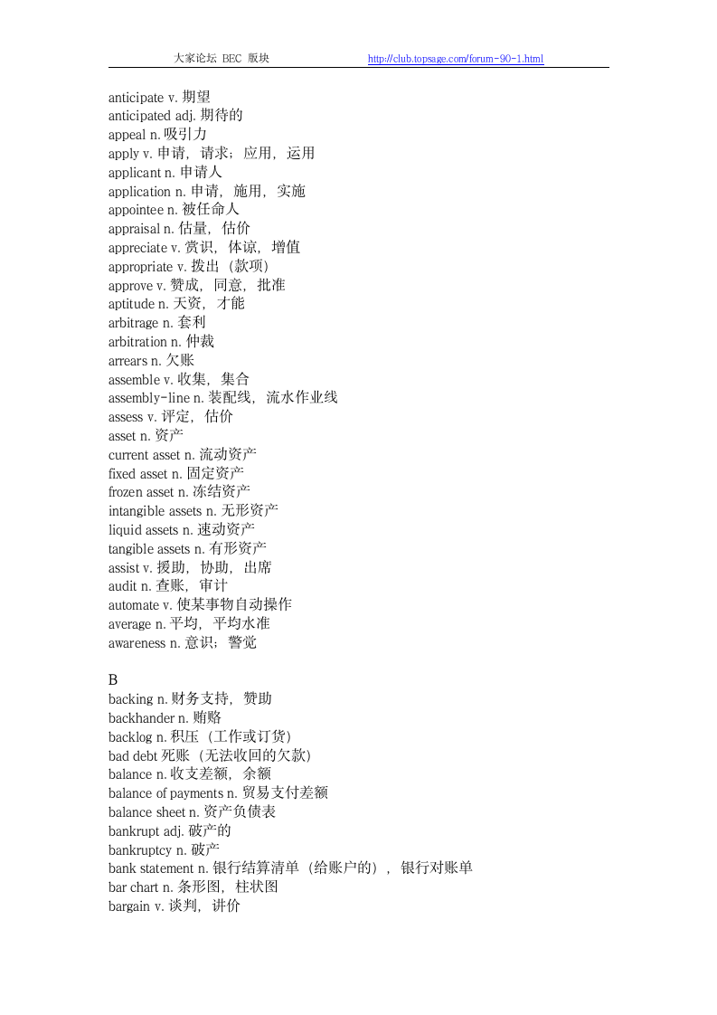 BEC中级考试必备词汇第2页