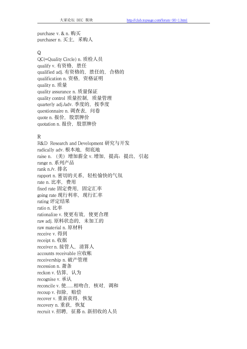 BEC中级考试必备词汇第17页