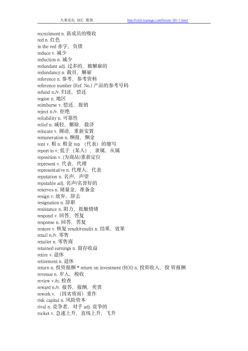 BEC中级考试必备词汇第18页