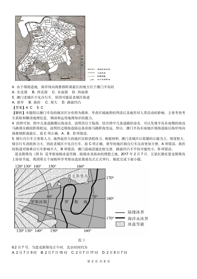 2018年普通高等学校招生全国统一考试第2页