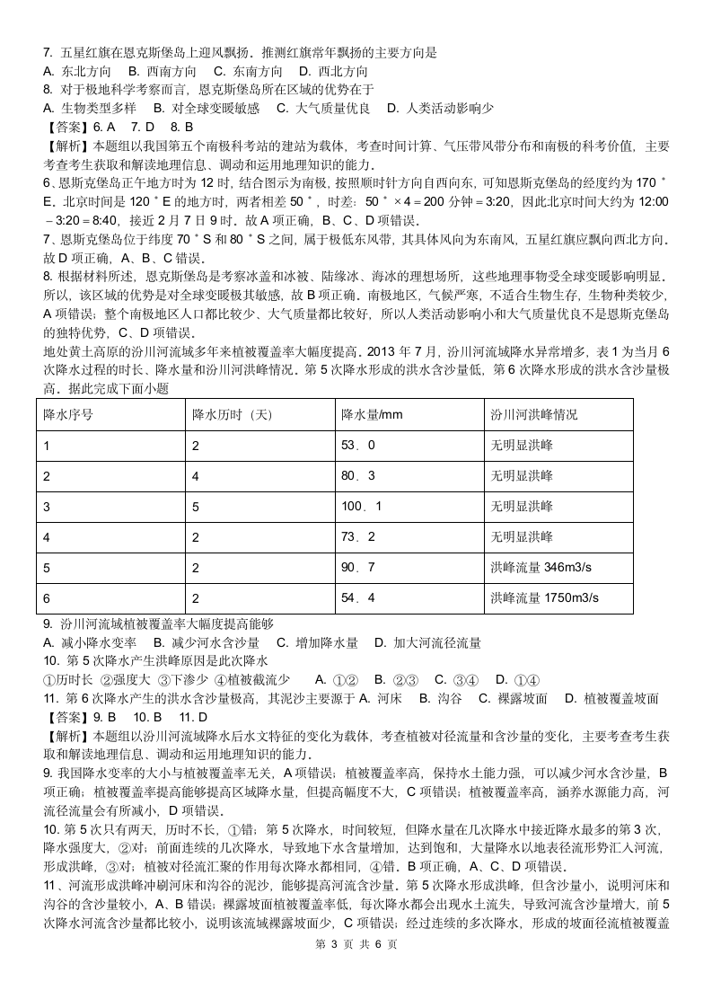 2018年普通高等学校招生全国统一考试第3页