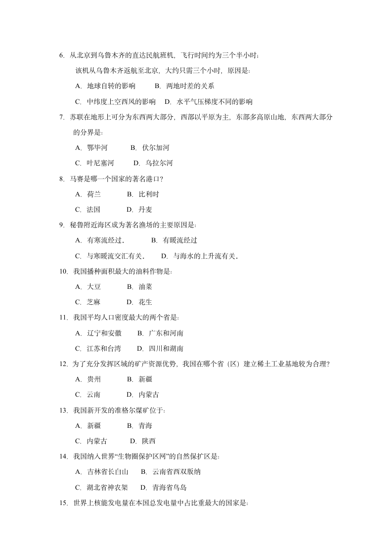 1987年全国普通高等学校招生统一考试第2页