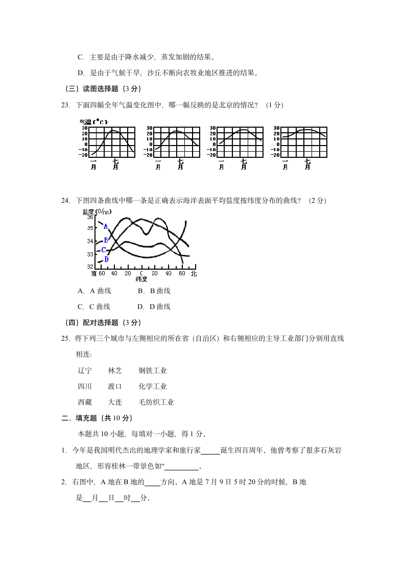 1987年全国普通高等学校招生统一考试第4页