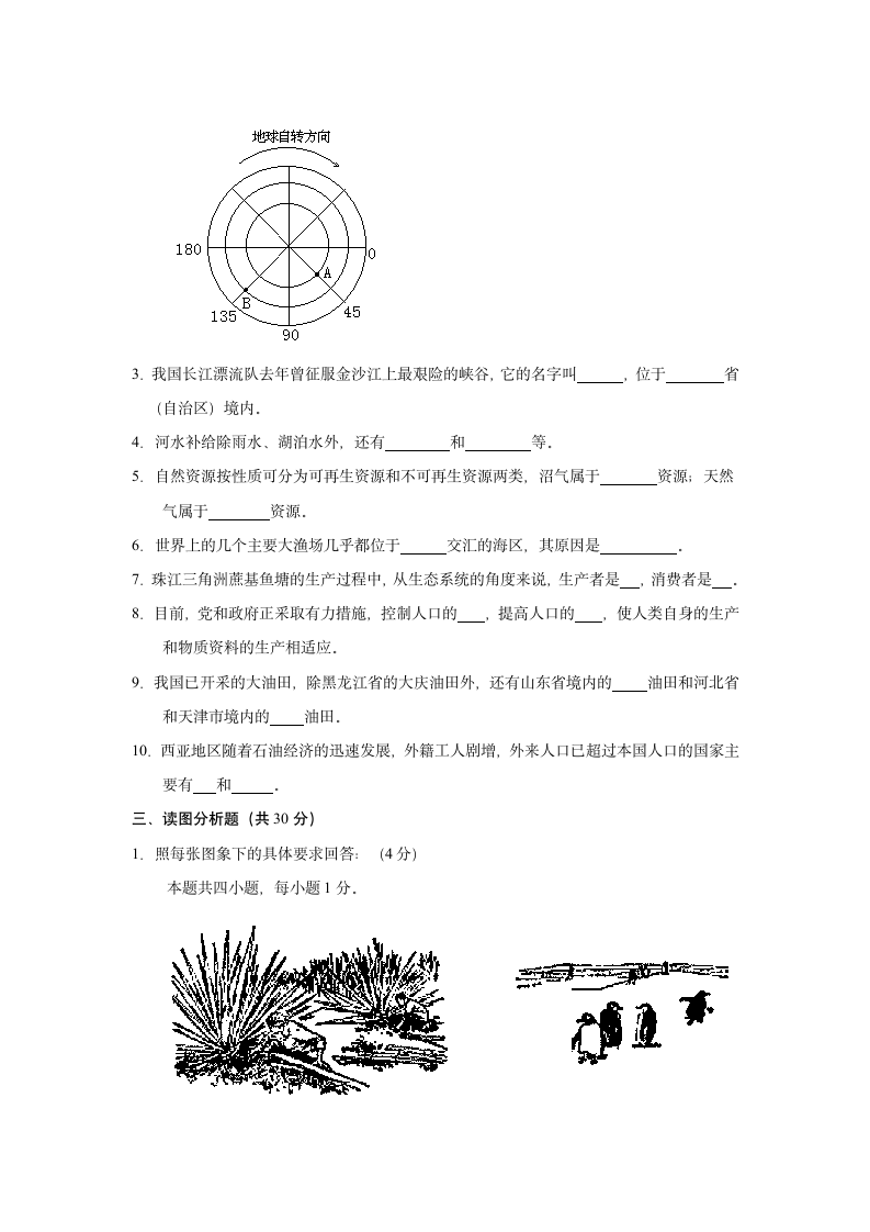 1987年全国普通高等学校招生统一考试第5页