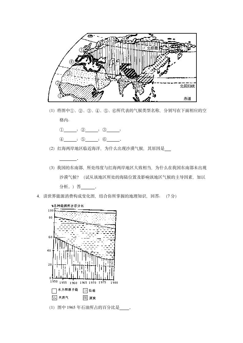 1987年全国普通高等学校招生统一考试第7页