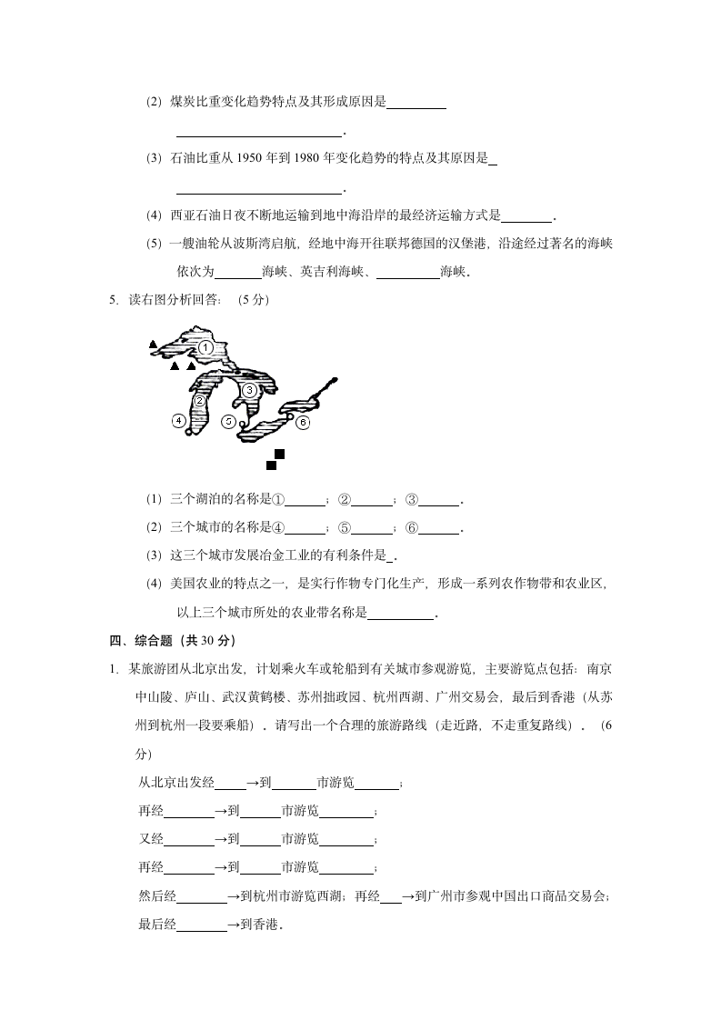 1987年全国普通高等学校招生统一考试第8页