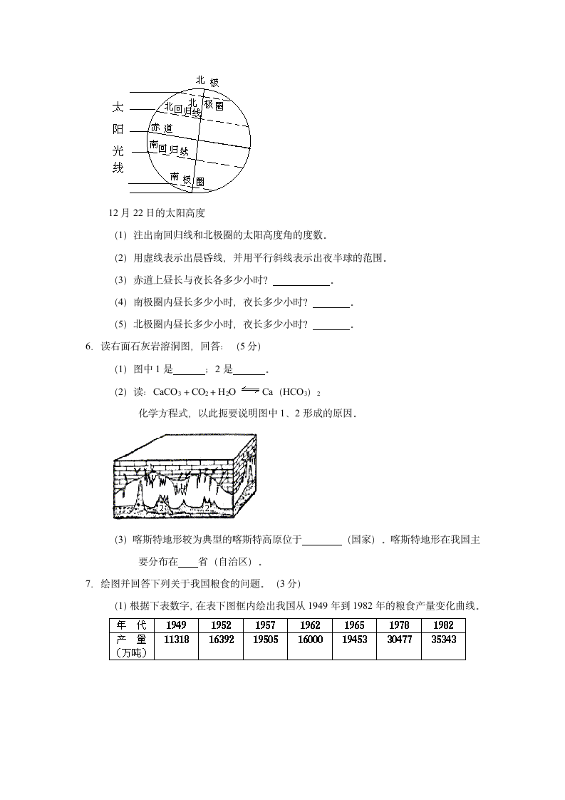 1987年全国普通高等学校招生统一考试第10页