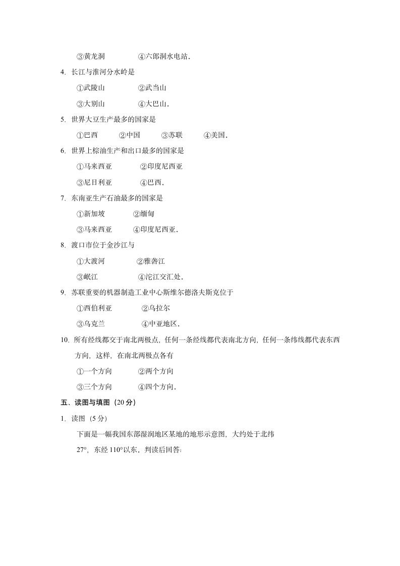 1982年全国普通高等学校招生统一考试第3页