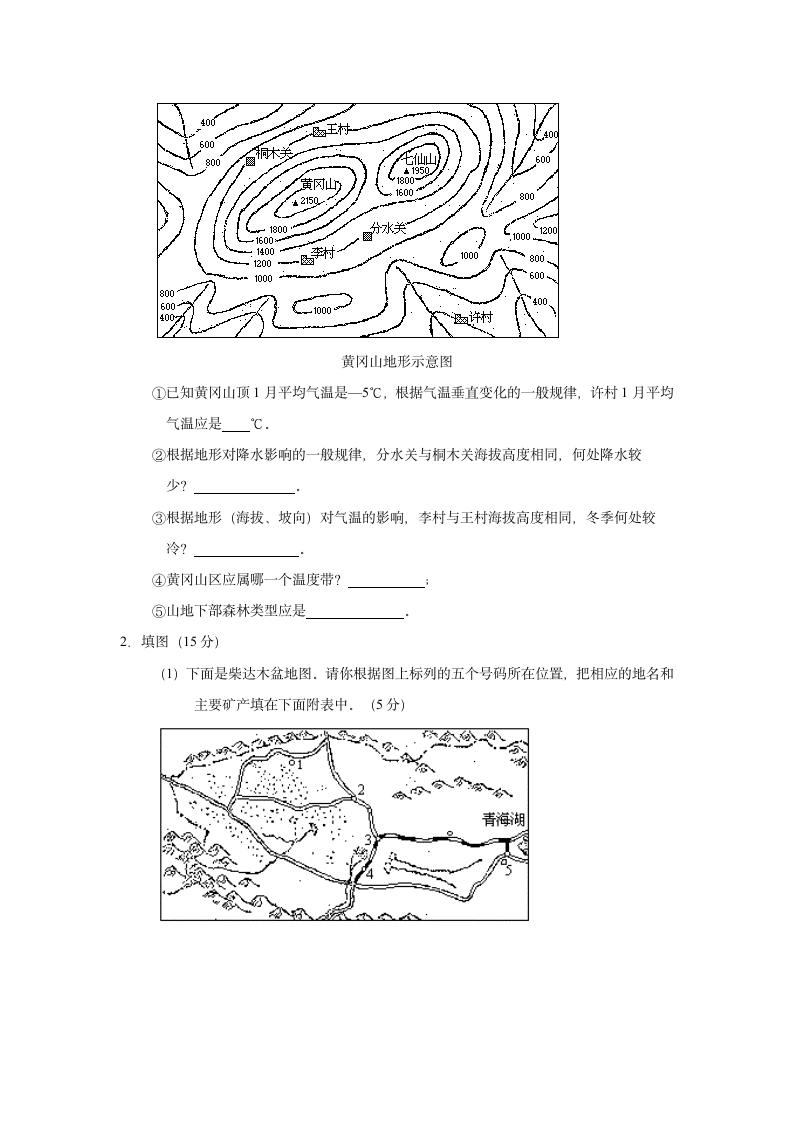 1982年全国普通高等学校招生统一考试第4页