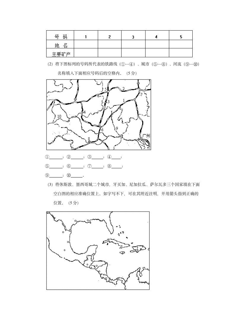 1982年全国普通高等学校招生统一考试第5页