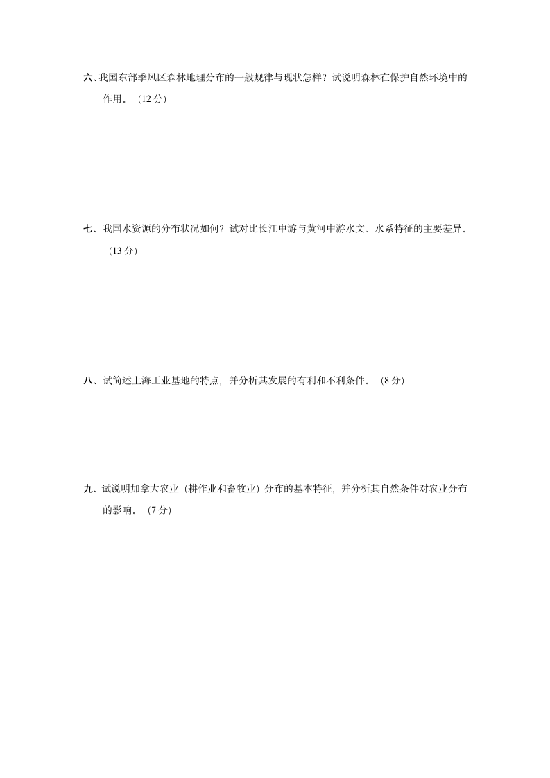 1982年全国普通高等学校招生统一考试第6页