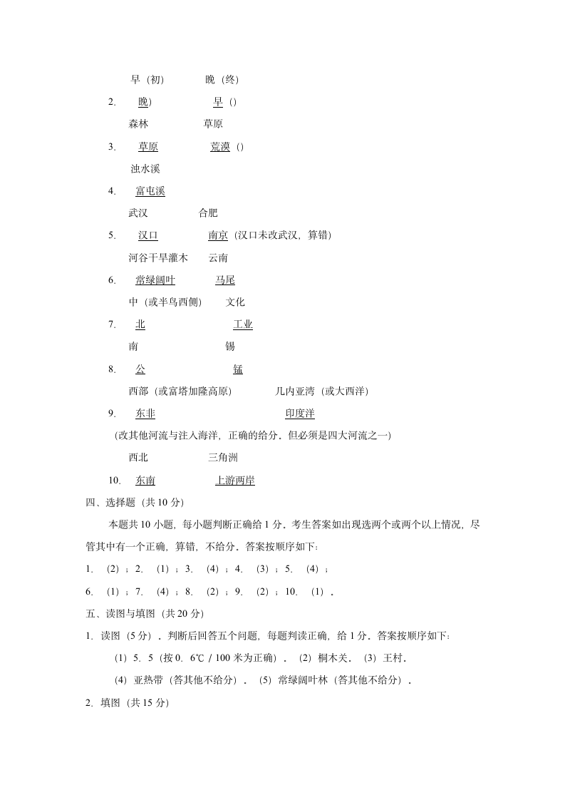 1982年全国普通高等学校招生统一考试第8页