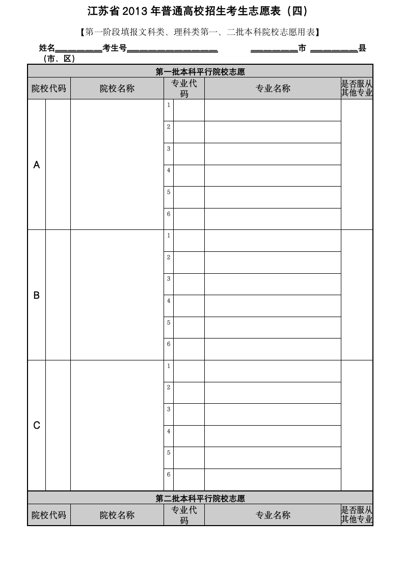 江苏高考填报志愿表第3页