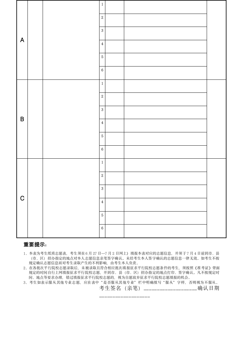 江苏高考填报志愿表第4页