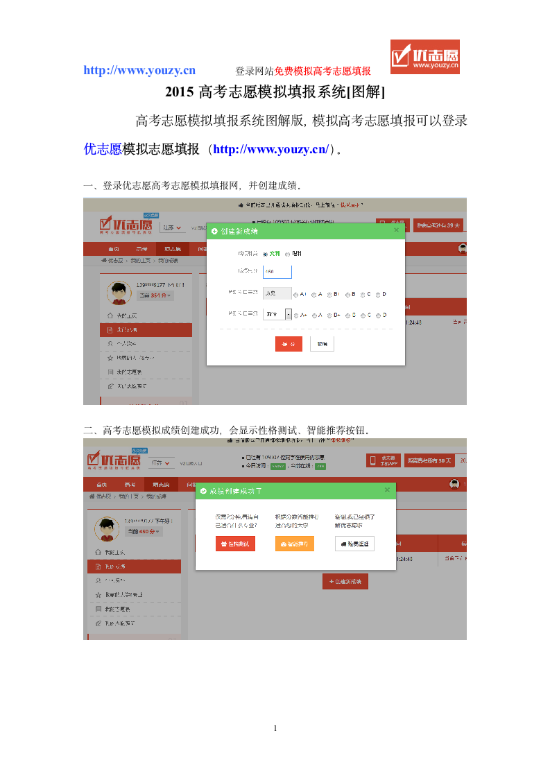2015高考志愿模拟填报系统[图解]第1页