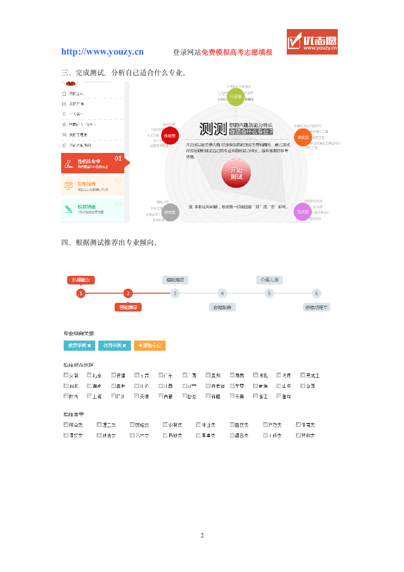 2015高考志愿模拟填报系统[图解]第2页