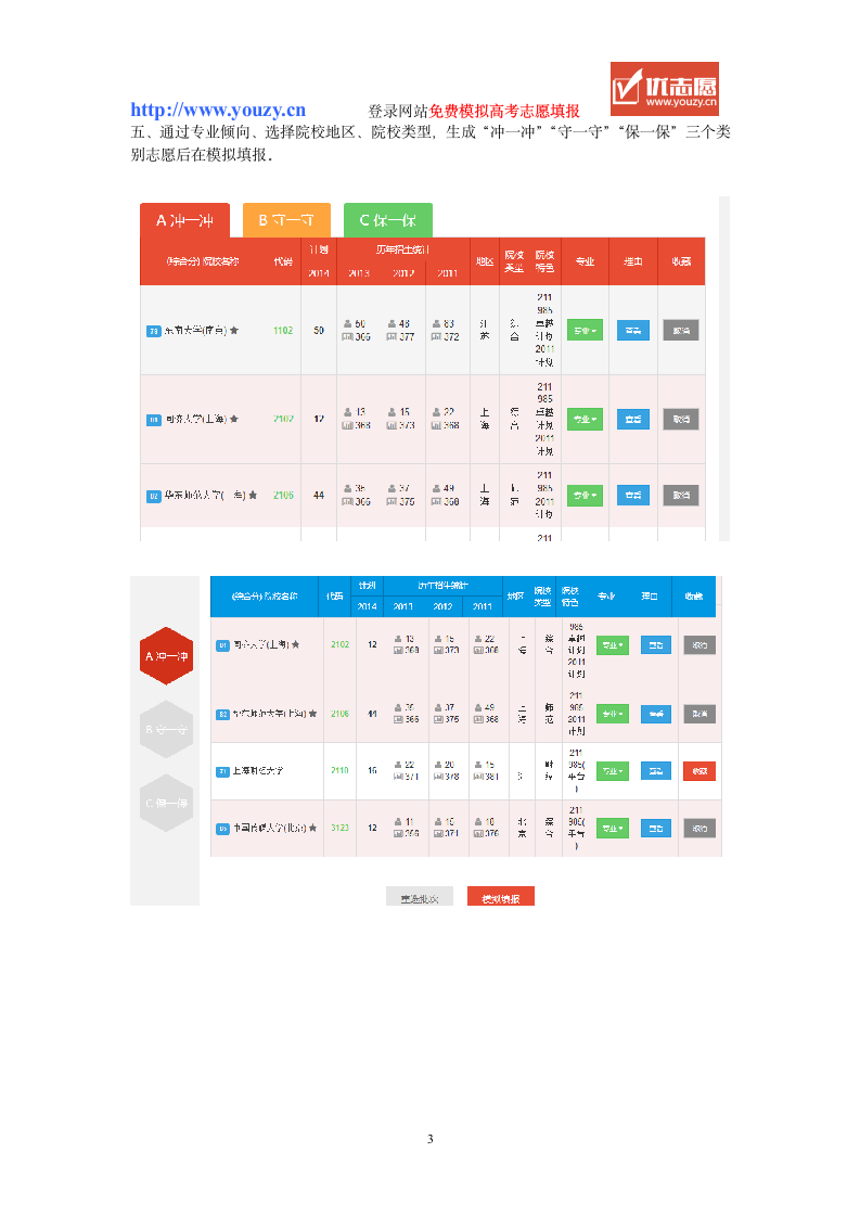 2015高考志愿模拟填报系统[图解]第3页