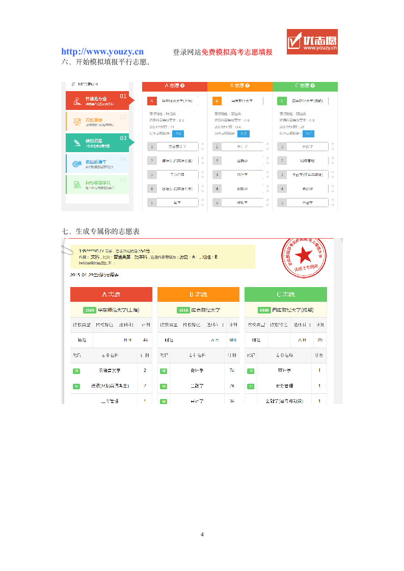 2015高考志愿模拟填报系统[图解]第4页