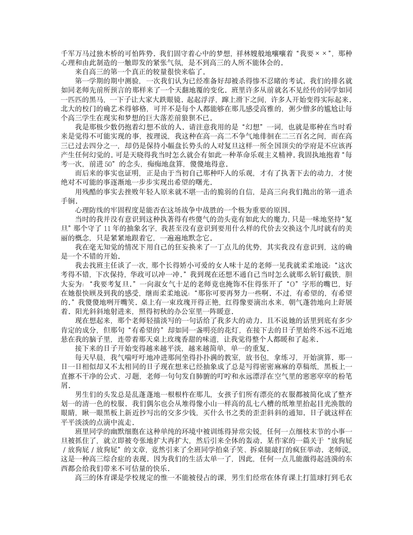 花开不败 激励了无数高三生的一篇文章_高考网第2页