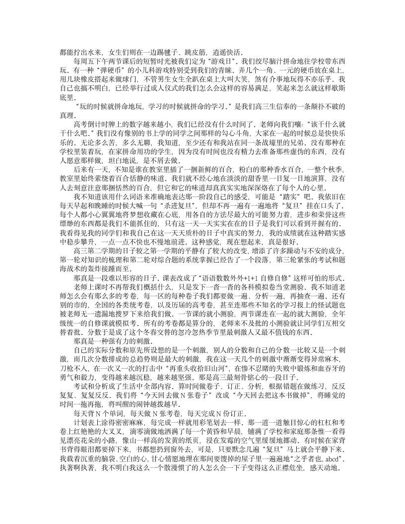 花开不败 激励了无数高三生的一篇文章_高考网第3页