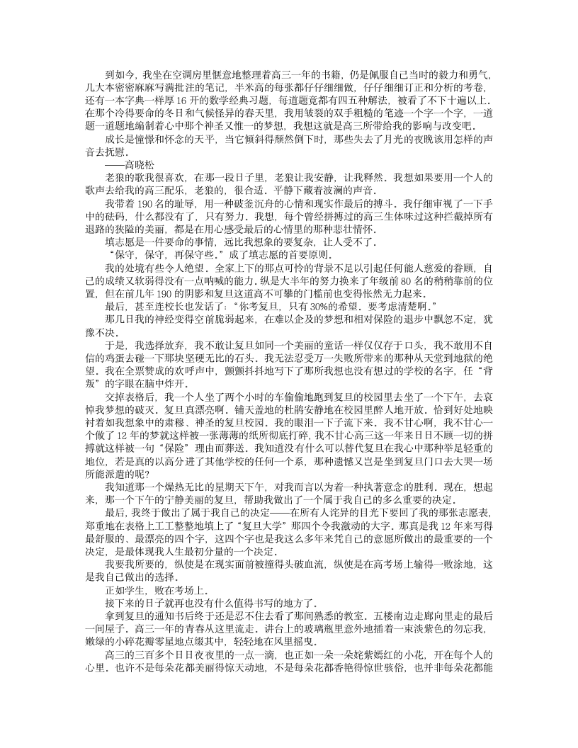 花开不败 激励了无数高三生的一篇文章_高考网第4页