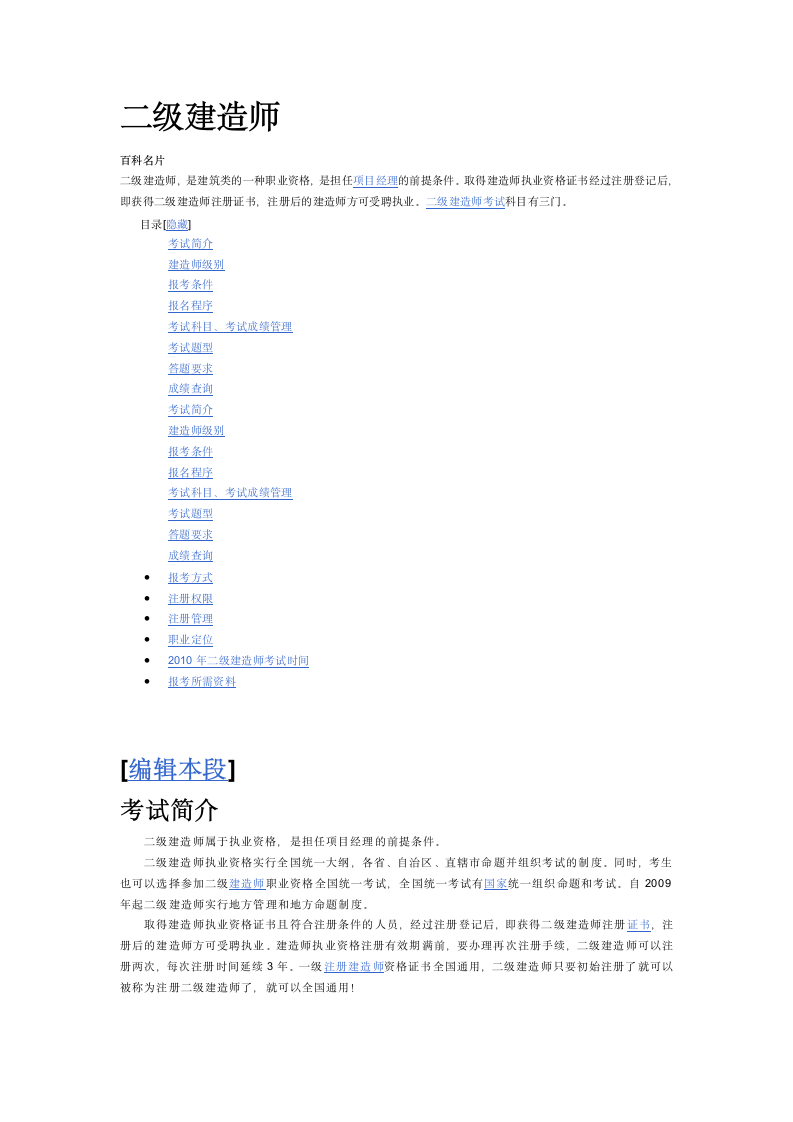 2级建造师相关知识第1页