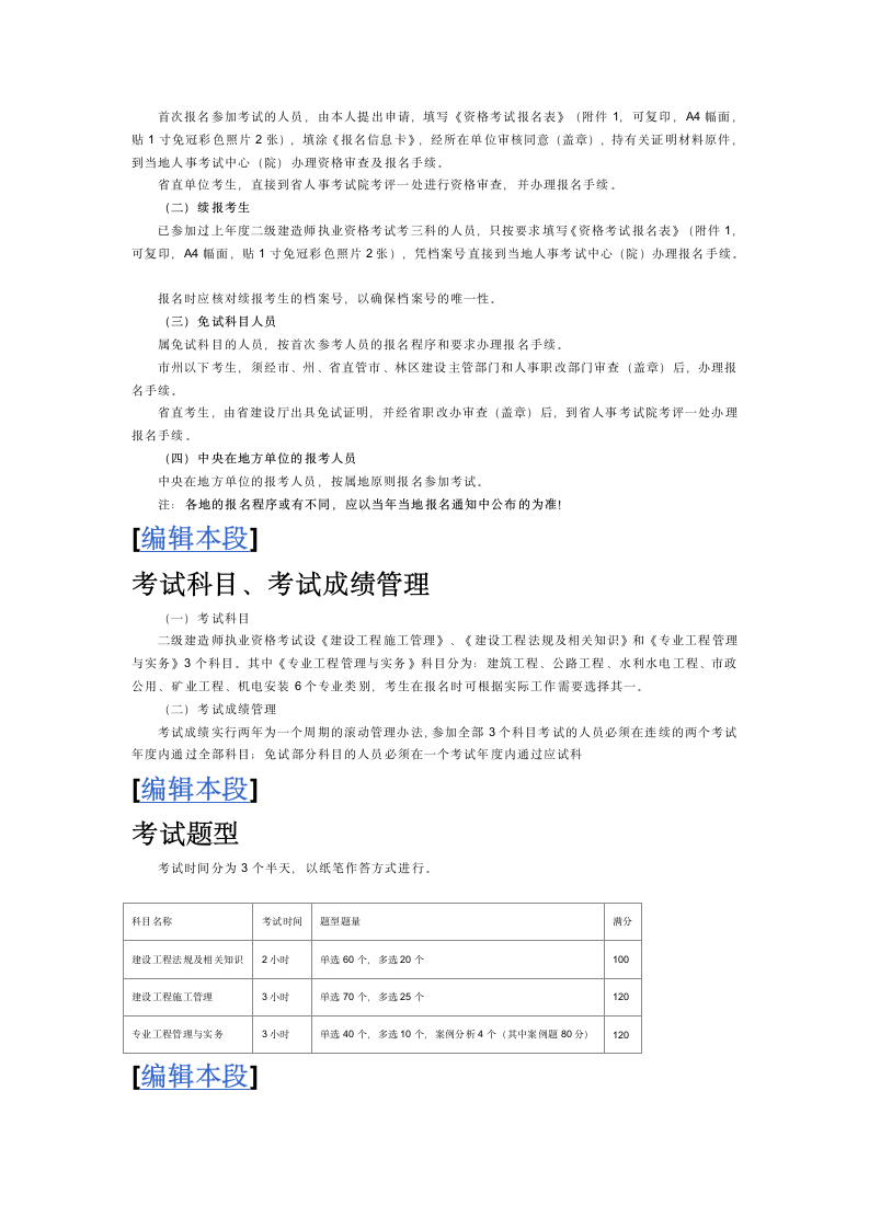 2级建造师相关知识第3页