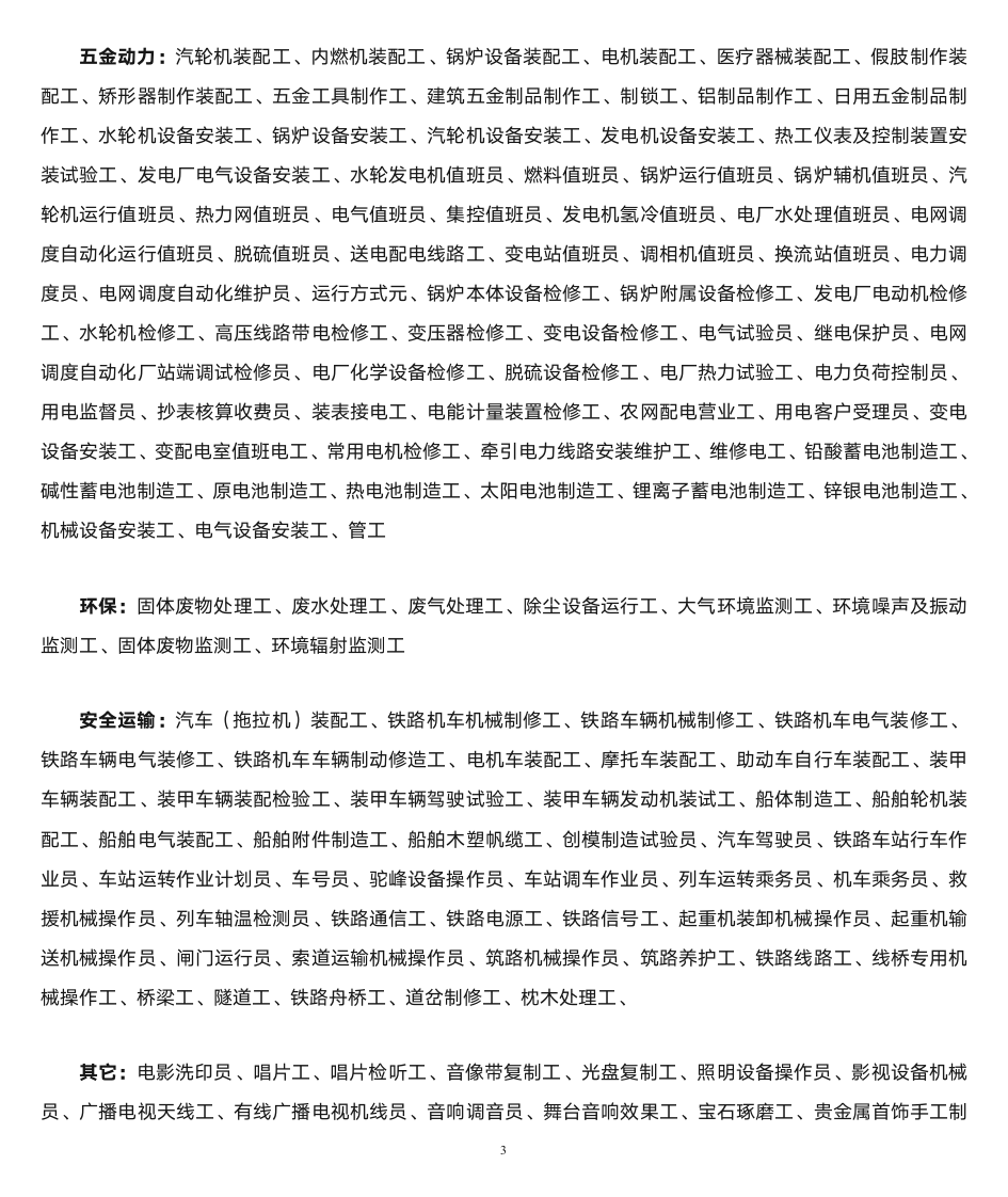 2级技师可出工种查询方法第3页