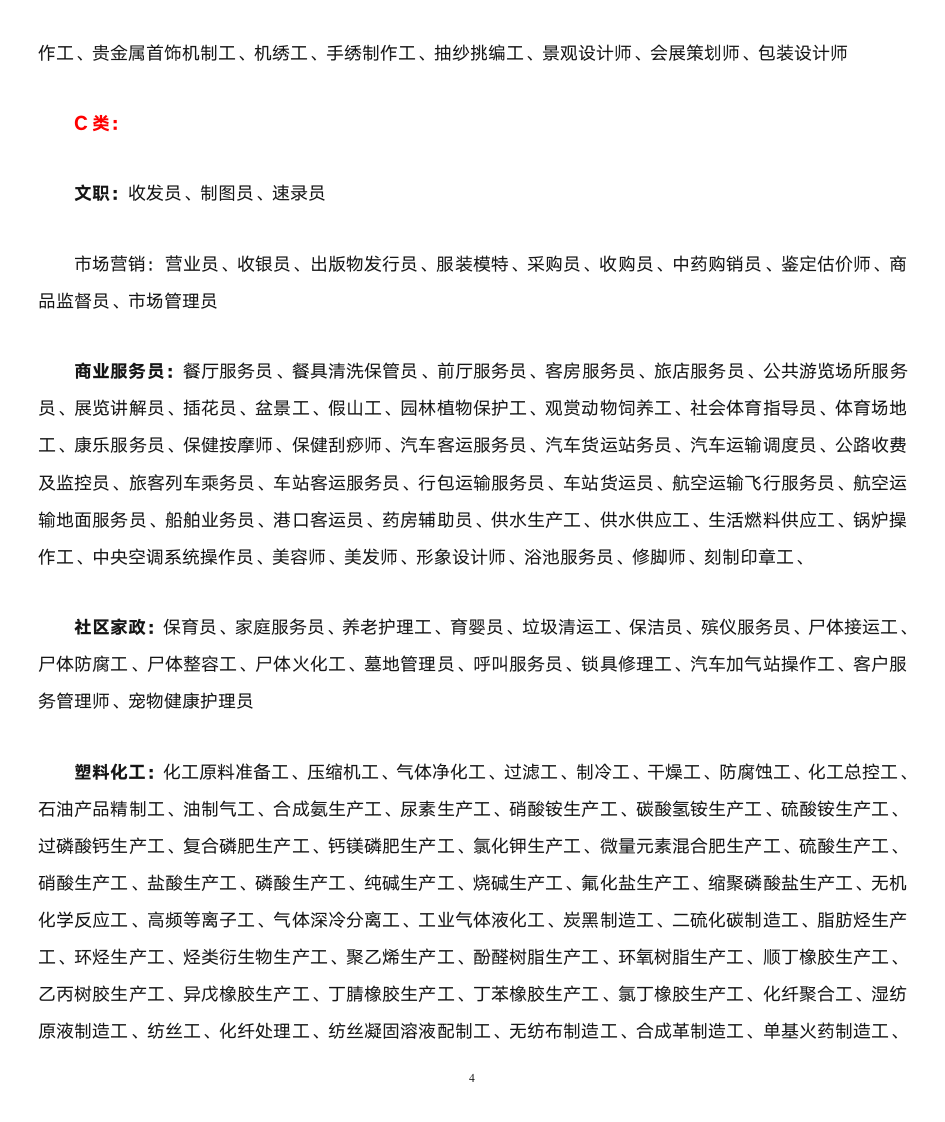 2级技师可出工种查询方法第4页