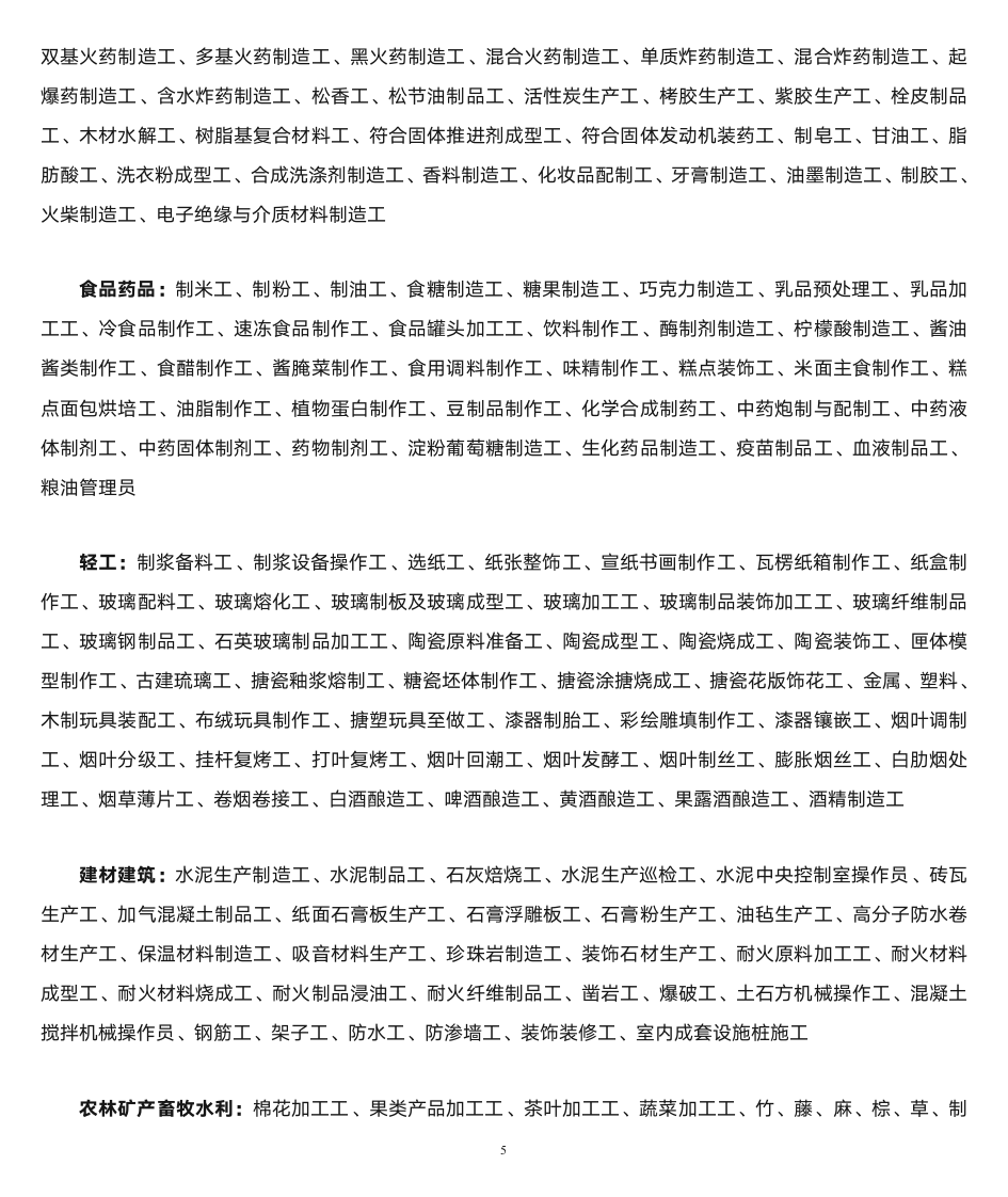 2级技师可出工种查询方法第5页