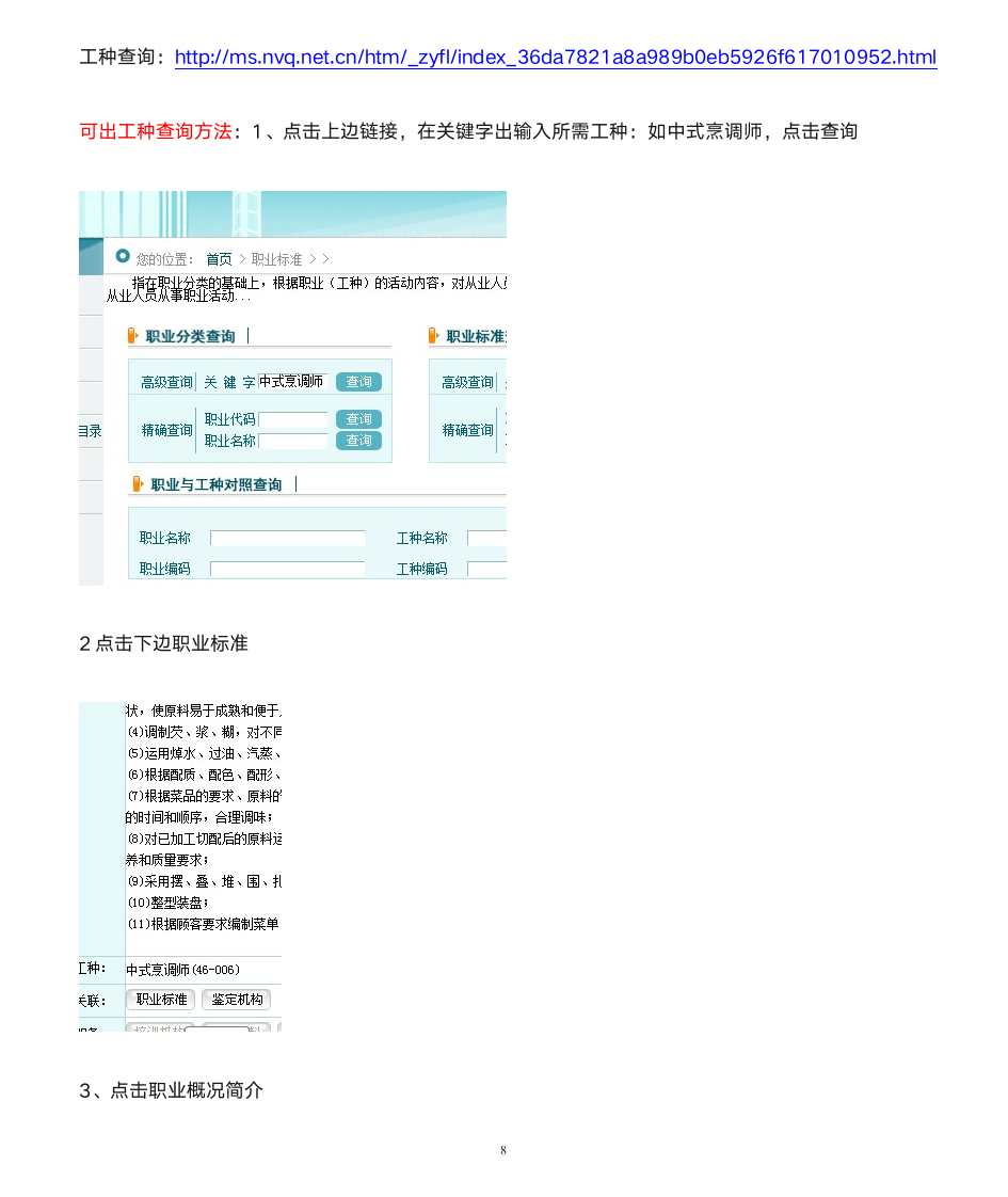 2级技师可出工种查询方法第8页