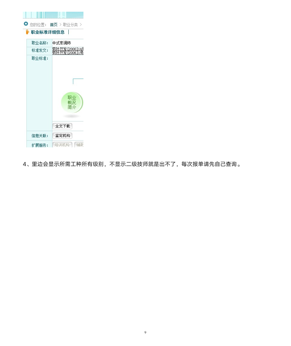 2级技师可出工种查询方法第9页